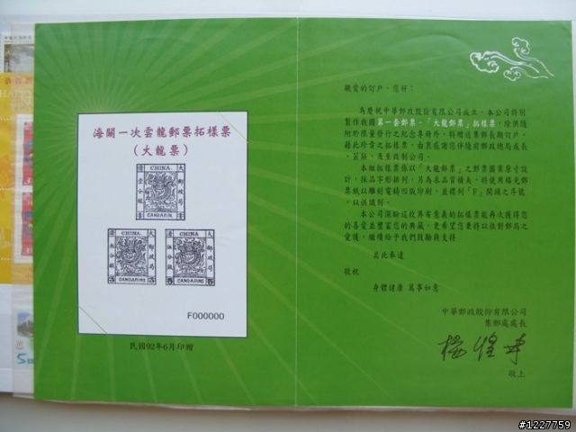 [集郵分享] 外公的小紙片【圖多】