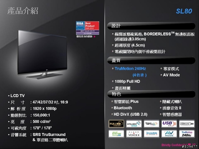 【全球最薄的 LCD!?】LG 42SL80YD 近期登場