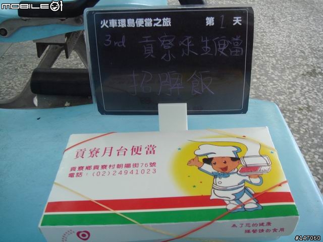 火車環島便當之旅