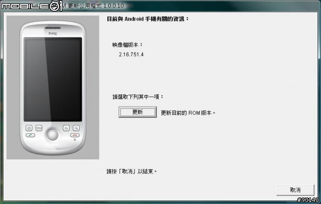 官網MAGIC ROM 更新過程截圖(圖多)UPDATE:更新後版本資訊