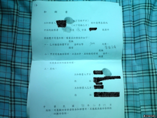 終於結束，和解囉!!手機遺失尋回!!
