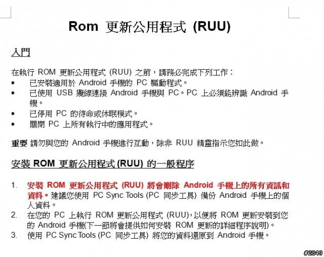 HTC Magic 轉職 Hero 任務寶物已出現!!