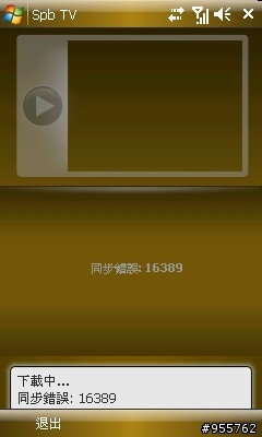 spb TV 安裝在I908上可以看世界各國的電視,超順暢...