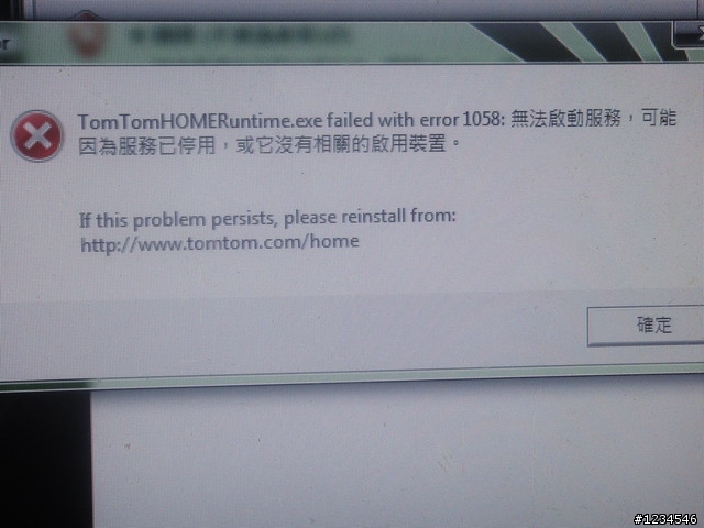 請問各位好朋友 開啟TomTom Home就會出現以下錯誤訊息 該如何是好~?