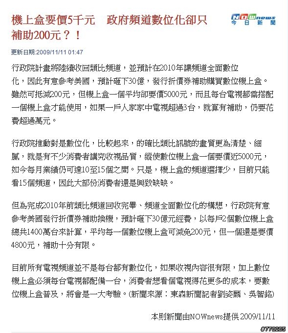 數位電視機上盒真的有那麼貴嗎?