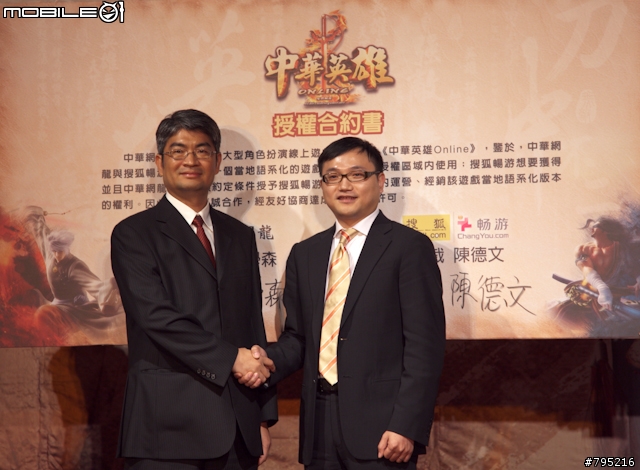 中華網龍簽約授權搜狐畅游-《中華英雄Online》明年進軍大陸市場