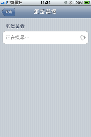 3gs 出國不會自動搜尋當地行動電話業者, WHY?