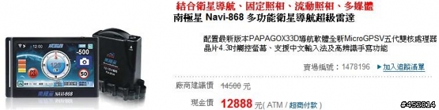 GPS與導航測速器