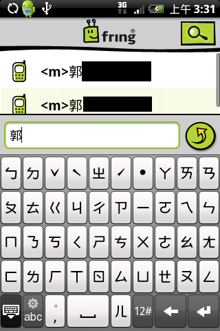 小綠人與小綠頭的相遇 - fring beta