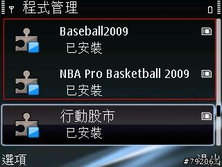 E71升級後, 原本的遊戲程式不見, 程式管理中卻無法刪除....@@
