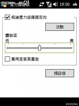 重力感應設置FOR ACER NEOTOUCH