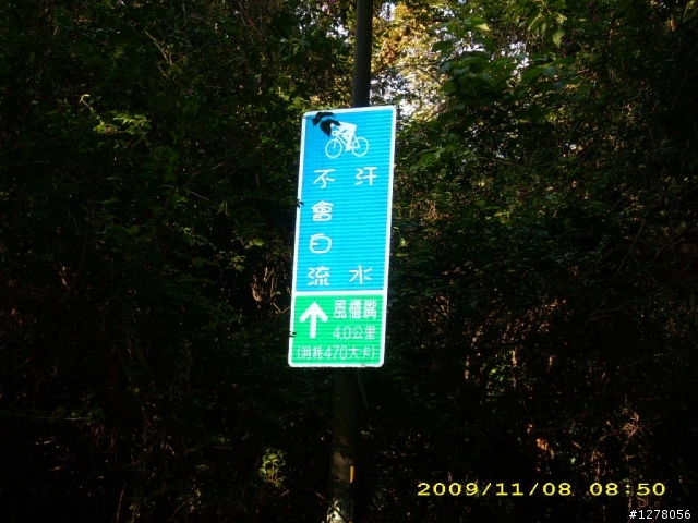劍南-中社-風櫃嘴