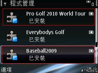 E71升級後, 原本的遊戲程式不見, 程式管理中卻無法刪除....@@