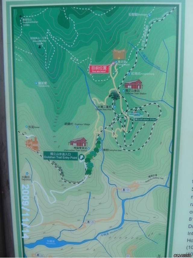 [遊記]獨立山國家森林步道之鐵道~牽車~扛車雲霧飄渺之旅!