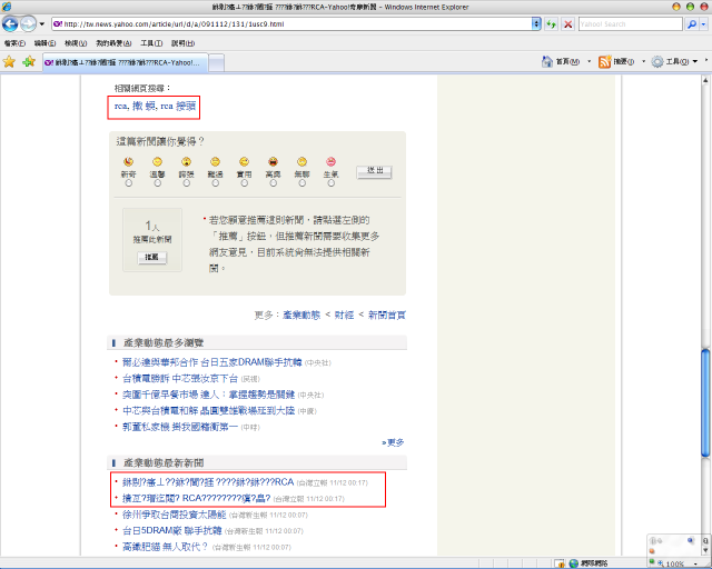 現在雅虎新聞是要考大家外星文能力嗎?