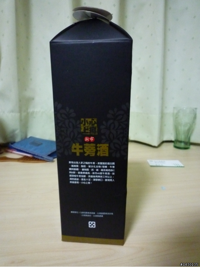 [分享]新市牛蒡酒