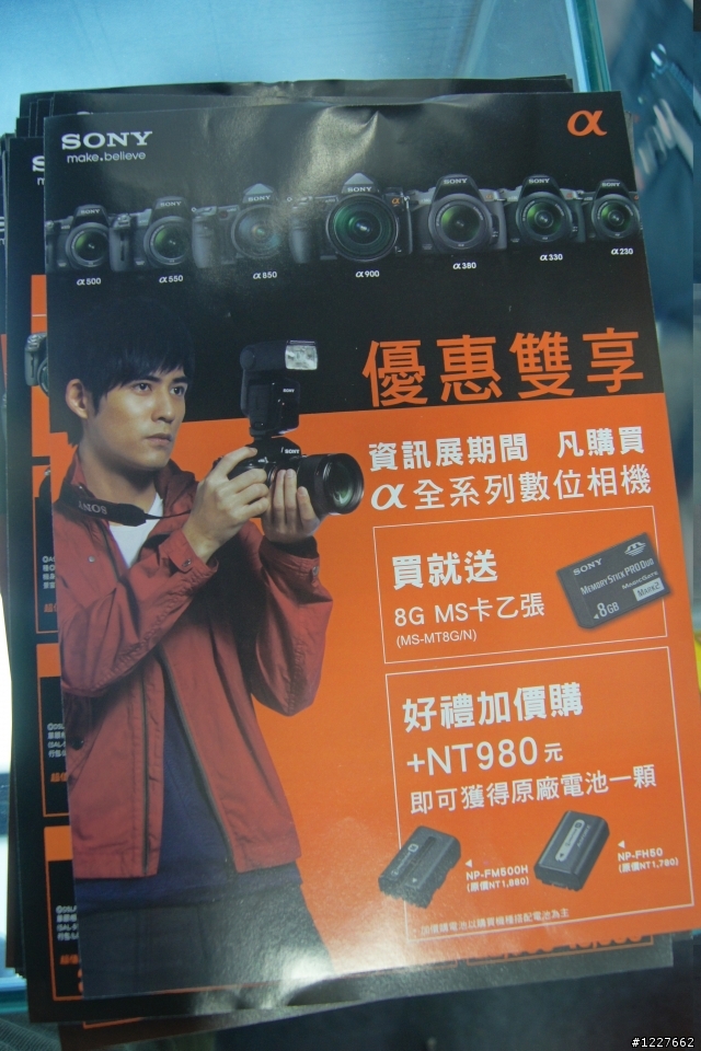 SONY  展場的優惠來嚕!!!