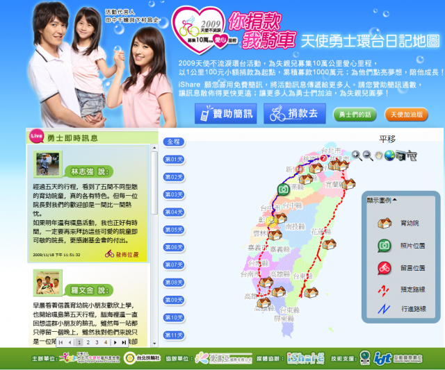 天使不流淚 自行車環台日記地圖