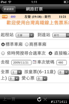 高鐵春節時刻表 - [APP] 國道 高鐵 四合一 -- RailTaiwan HSR (圖多)