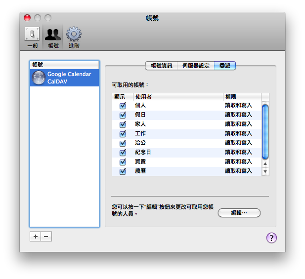 [請問]我這樣同步iCal和Google Calendar正確嗎？