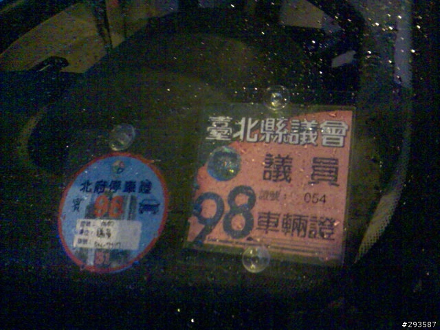 [投訴] 議員都是這樣有"公德心"的嗎?!