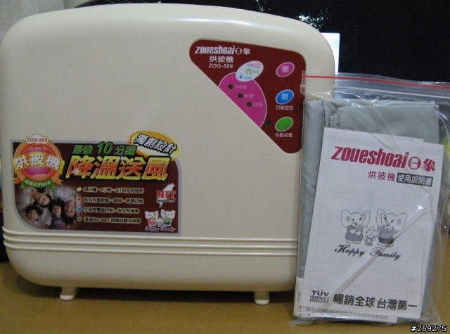 [不專業分享] Zoueshoai 日象烘被機 ZOG-509