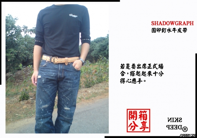 [流行文化開箱]SHADOWGRAPH 卯釘皮帶