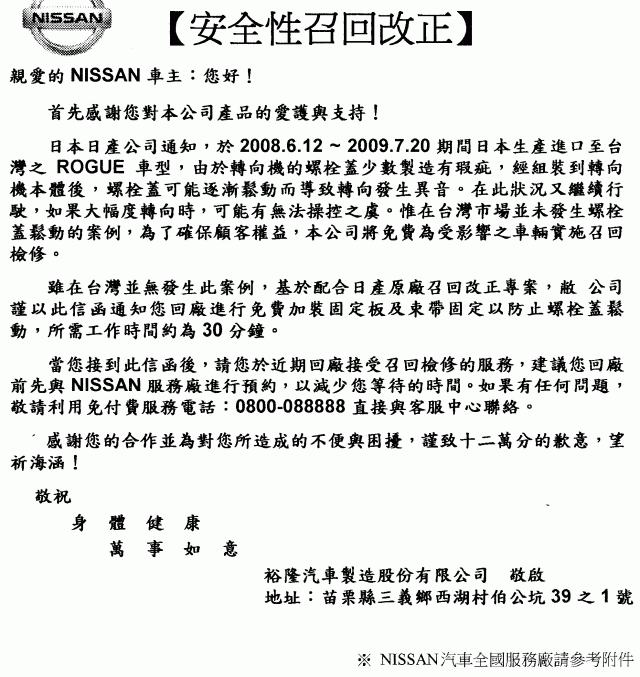 ROGUE召回(2008/06/12~2009/07/20生產)