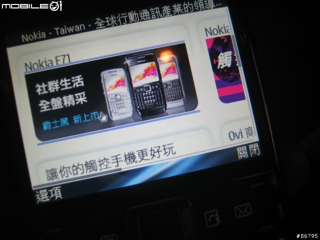 [試用分享] NOKIA  E71  僅個人使用心得