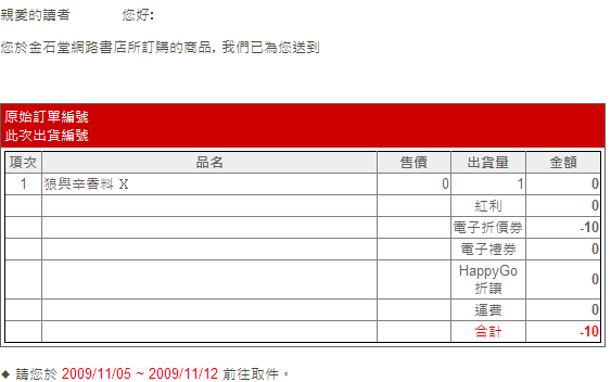 今年做EC(電子商務)的業者是不是常常脫線阿?這價格太吸引人了