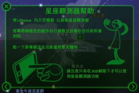 看的到星星地區的人，都應該擺一套StarWalk在iPhone裡。