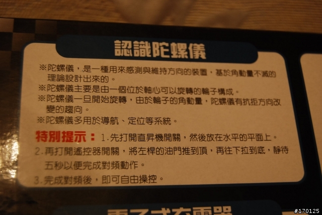 (飛行圖片更新)  輕鬆上手的鋁合金室內遙控直昇機~ (敗家慎入)