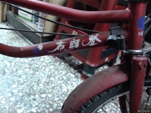 老台版布朗登小摺---阿母的菜籃車
