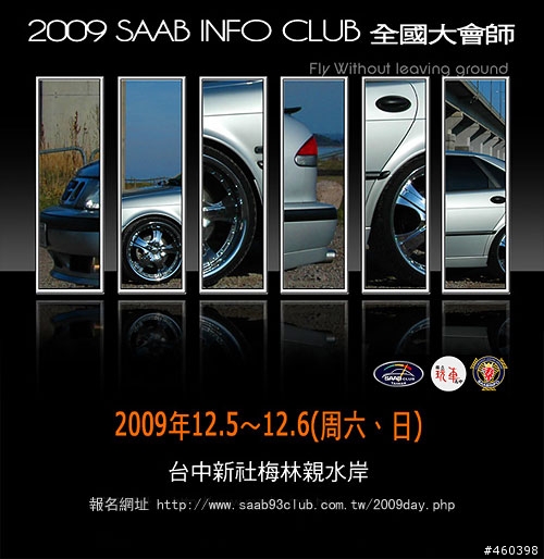2009 SAAB Family DAY 全國會師