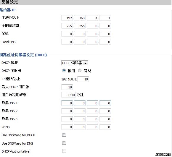 DHCP如何設定?