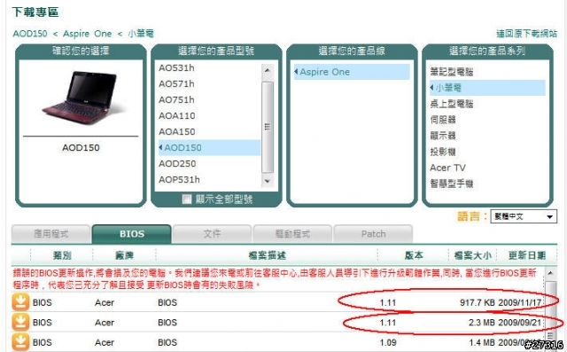 Aspire One 的 BIOS 問題 v1.11?