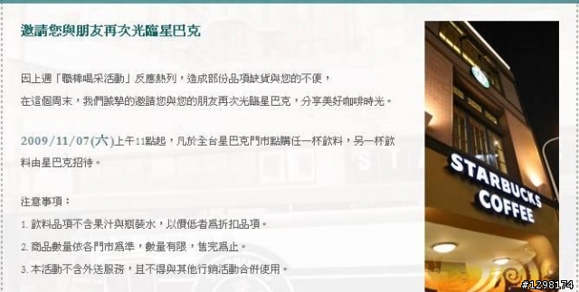 11月7日  星巴克買一送一