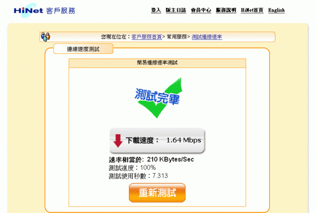 台灣大哥大 行動上網 連線速度 詢問 ?