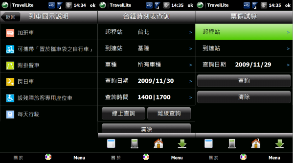 [2009/12/04] TravelLite 台鐵火車時刻表 v1.3