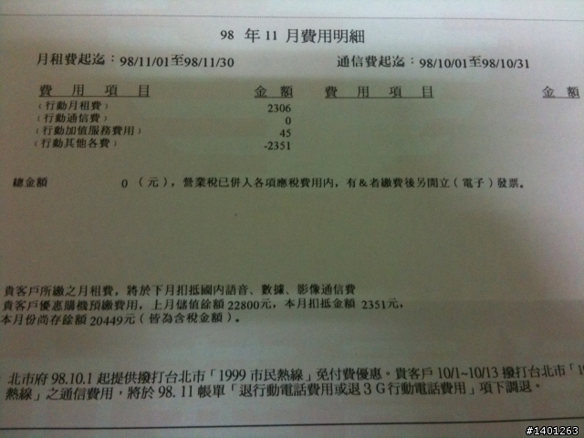 帳單寄來了...莫名的傻笑.....(有圖)(再補圖)