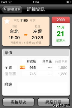高鐵春節時刻表 - [APP] 國道 高鐵 四合一 -- RailTaiwan HSR (圖多)