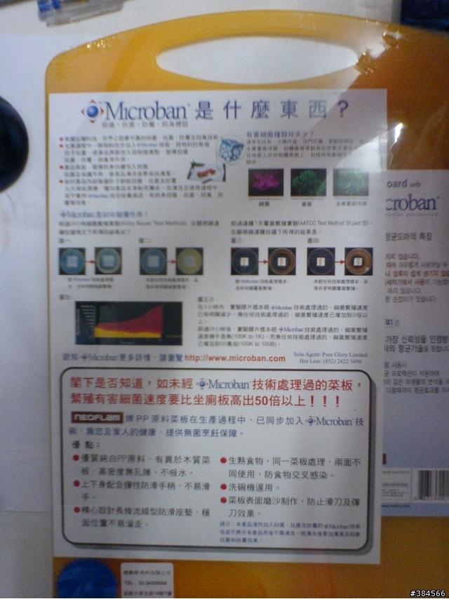 [開箱]  Microban抗菌砧板~中型(尺寸:366mmX251mm) 滑不溜丟低喔