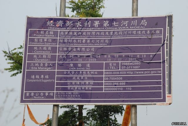 [分享]屏東縣高屏溪左岸綠色廊道--萬丹堤防及萬新吊橋工程(最新消息2/10完工)