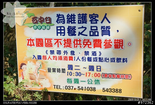 苗栗造橋--不可錯過的風味餐廳「石中臼香草庭園」 (美食篇)
