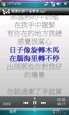 WM手機之音樂及歌詞下載軟體介紹:MtunesPPC