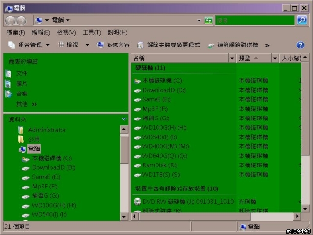 在開啟aero的模式下，檔案總管的背景可以不要是白色的嗎?(請親身試試，真的不行)