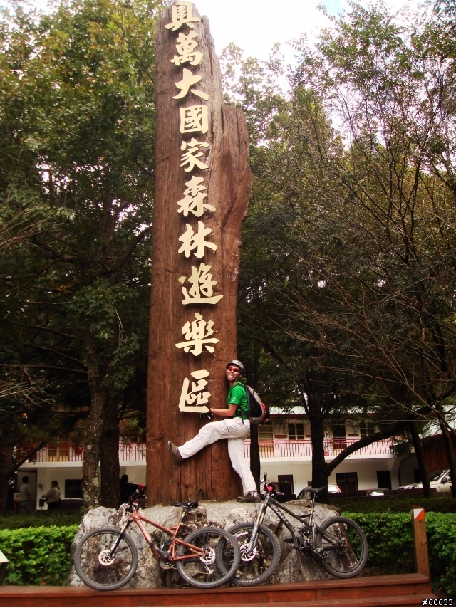偷偷來之奧萬大森林遊樂區