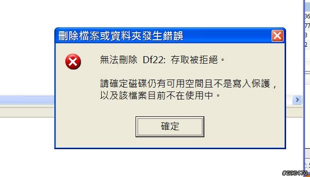 win xp 資源回收桶 出現無法刪除df22