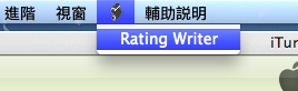 [分享]備份Star Rating資料到ID3中的工具