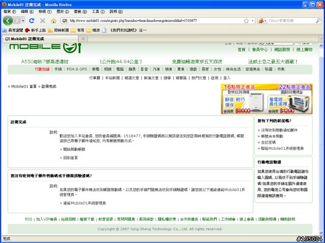 【教學】001～如何註冊01會員